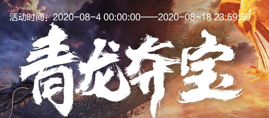 CF青龙夺宝活动网址是多少？2020青龙夺宝活动详情一览