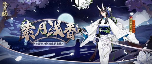 阴阳师9月9周年庆活动预告：新引擎来袭，海国幻境试炼今日开启