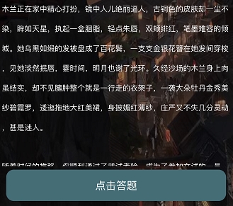 犯罪大师木兰逐虹答案是什么 crimaster木兰逐虹答案分析