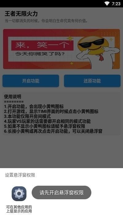 王者荣耀无限火力小黄鸭怎么用？无限火力软件小黄鸭使用方法