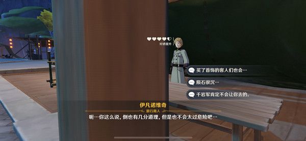 原神商机无限任务怎么完成 加好感度对话选择推荐