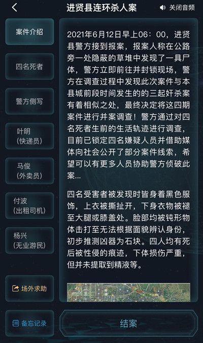 犯罪大师进贤县连环杀人案答案是什么？进贤县连环杀人案答案详解