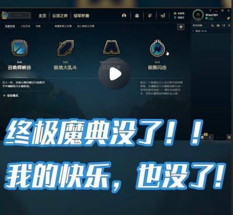 lol终极魔典怎么不见了？终极魔典不见了原因介绍