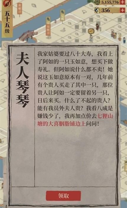 江南百景图七狸山塘大喜胭脂铺任务攻略 七狸山塘大喜胭脂铺位置介绍