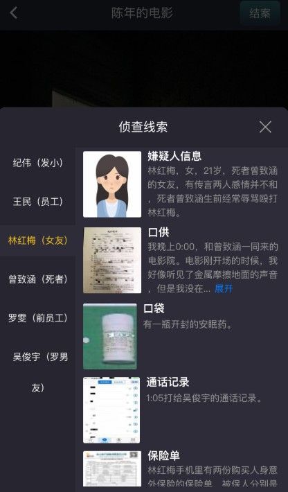 犯罪大师陈年的电影凶手是谁？8月11日陈年的电影答案解析