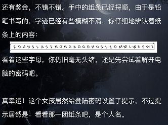 犯罪大师失踪的女孩答案是什么 犯罪大师失踪的女孩谜题答案解析