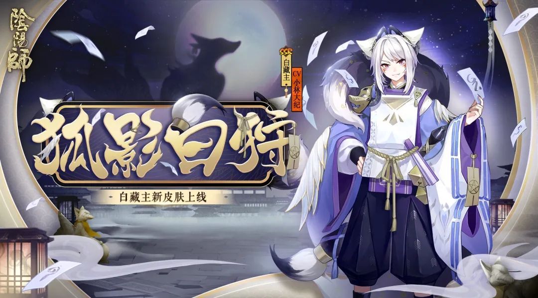 阴阳师8月5日更新了什么？8月5日更新内容介绍