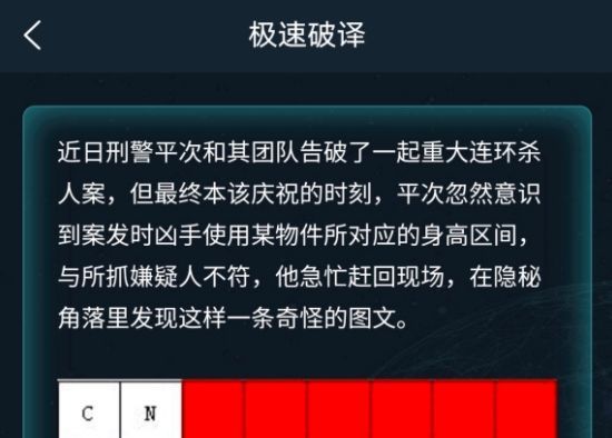 犯罪大师5.9极速破译答案是什么？5月9日极速破译答案大全