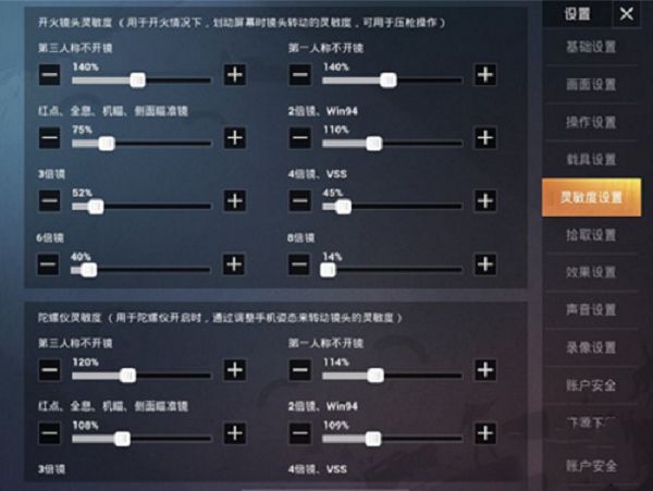 和平精英ss8灵敏度怎么调最稳？SS8灵敏度设置最佳方案介绍