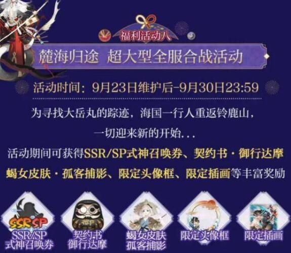 阴阳师四周年最新消息 9月23日双SP式神正式上线