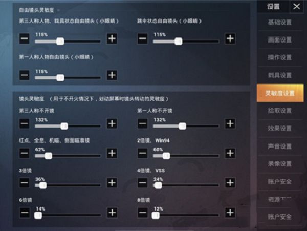 和平精英ss8灵敏度怎么调最稳？SS8灵敏度设置最佳方案介绍