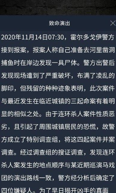 犯罪大师致命演出答案是什么 致命演出谜题答案解析