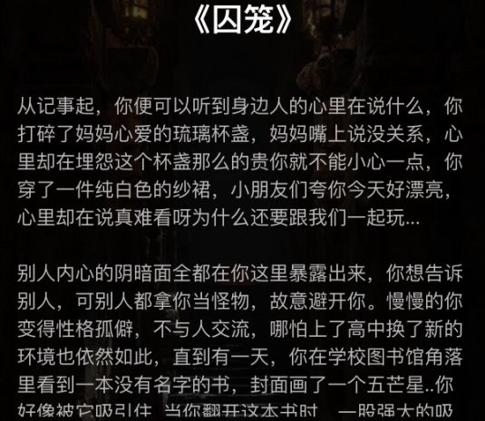 犯罪大师囚笼答案是什么 囚笼1-4关谜题答案解析