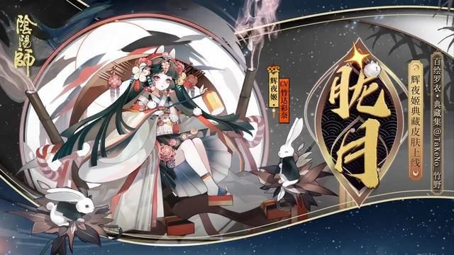 阴阳师辉夜姬典藏皮肤怎么获得？辉夜姬胧月获取方法介绍