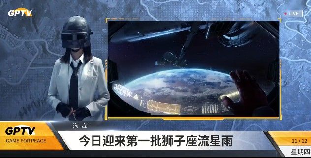 和平精英一起去看流星雨哪里看 11月18日看流星雨有什么奖励