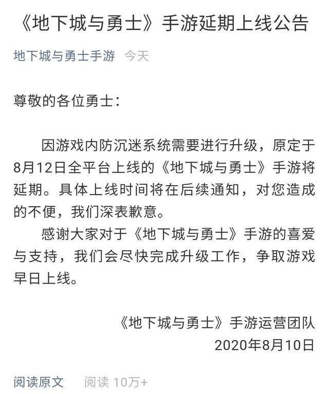 DNF手游延期是怎么回事？8月12日无法上线原因说明