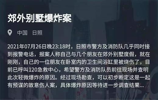 犯罪大师郊外别墅爆炸案答案完整分析：爆炸案凶手作案全过程