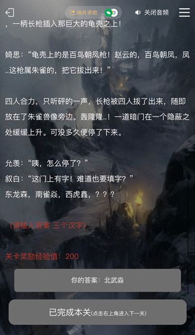 犯罪大师古殿神迹答案是什么？crimaster古殿神迹答案大全