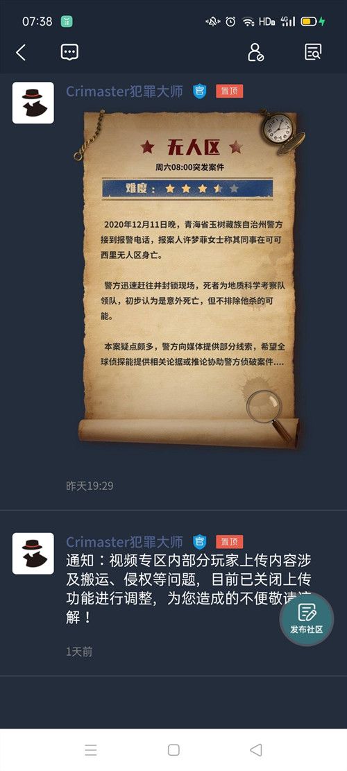 犯罪大师无人区答案是什么 犯罪大师无人区案件真相解析