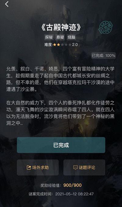 犯罪大师古殿神迹答案是什么？crimaster古殿神迹答案大全