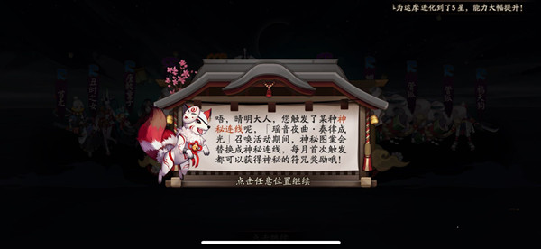 阴阳师紧那罗神秘连线怎么画？紧那罗神秘连线触发条件一览