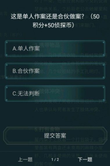 犯罪大师疑案追凶3.6答案是什么？疑案追凶3.6答案选择分享