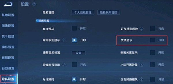 王者荣耀战绩怎么隐藏最新版本？历史战绩隐藏方法