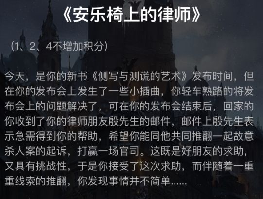 犯罪大师安乐椅上的律师是什么 安乐椅上的律师1-6关答案汇总大全