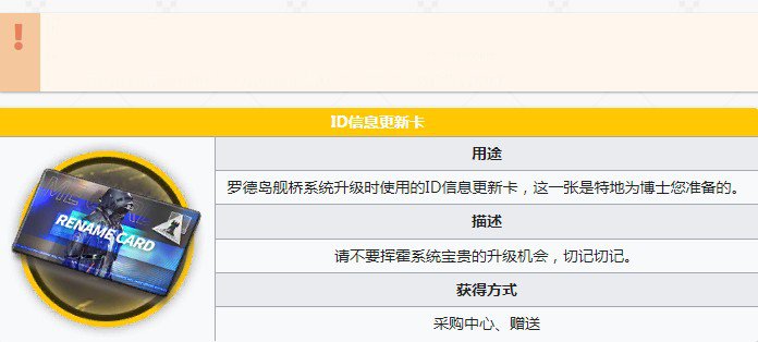 明日方舟ID信息更新卡怎么用？ID信息更新卡获取作用攻略