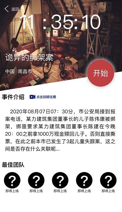 犯罪大师诡异的绑架案答案是什么？Crimaster诡异的绑架案凶手解析