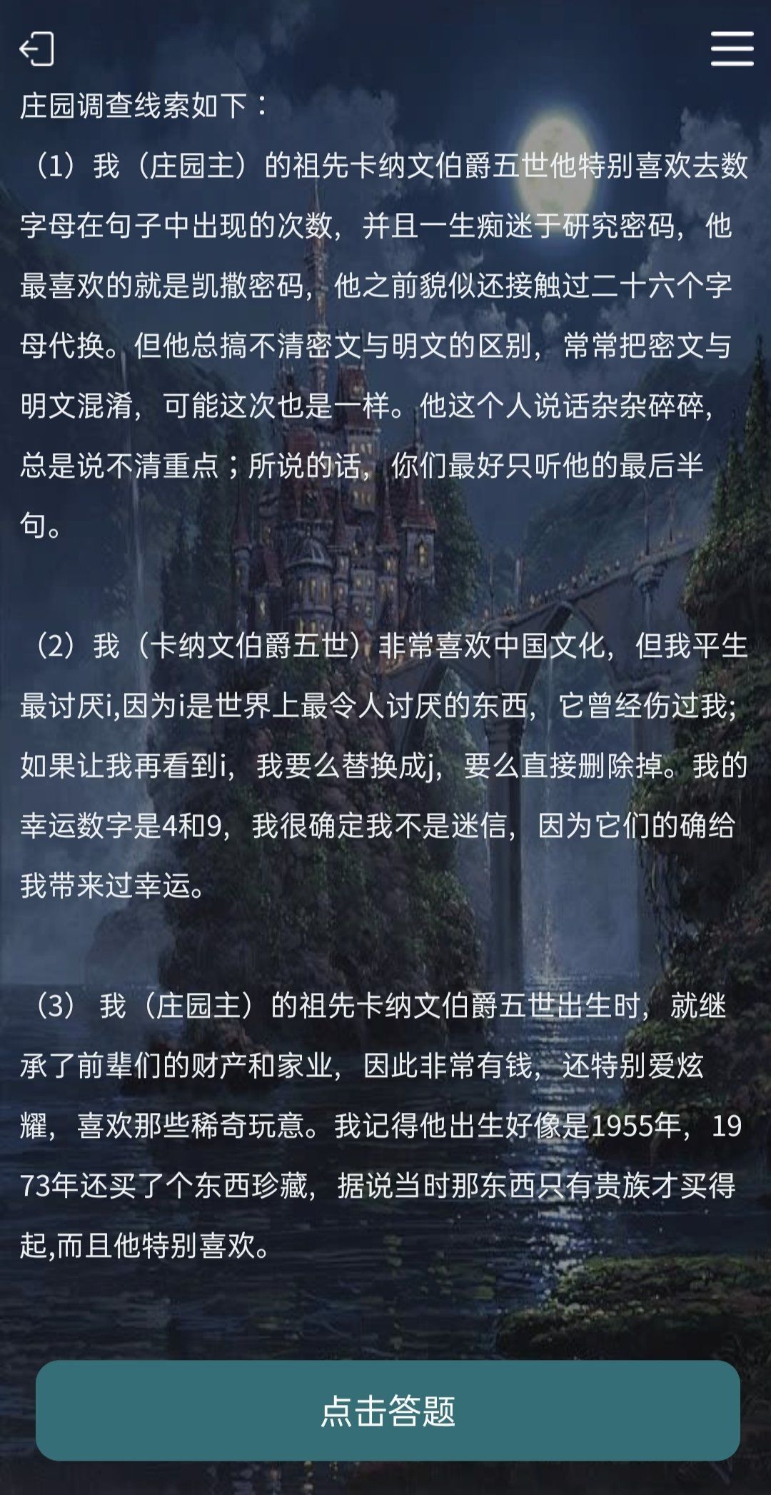 犯罪大师古堡奇谈答案是什么？古堡奇谈答案分享