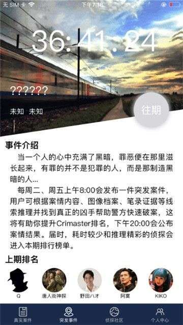 犯罪大师栅栏柱形密码答案是什么 犯罪大师两组字母密码谜题答案解析