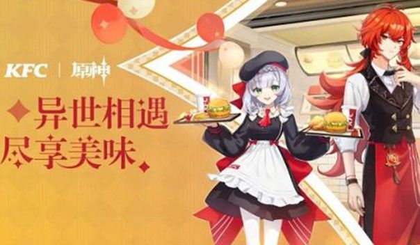 原神kfc联动兑换码多久到？kfc联动兑换码有什么？