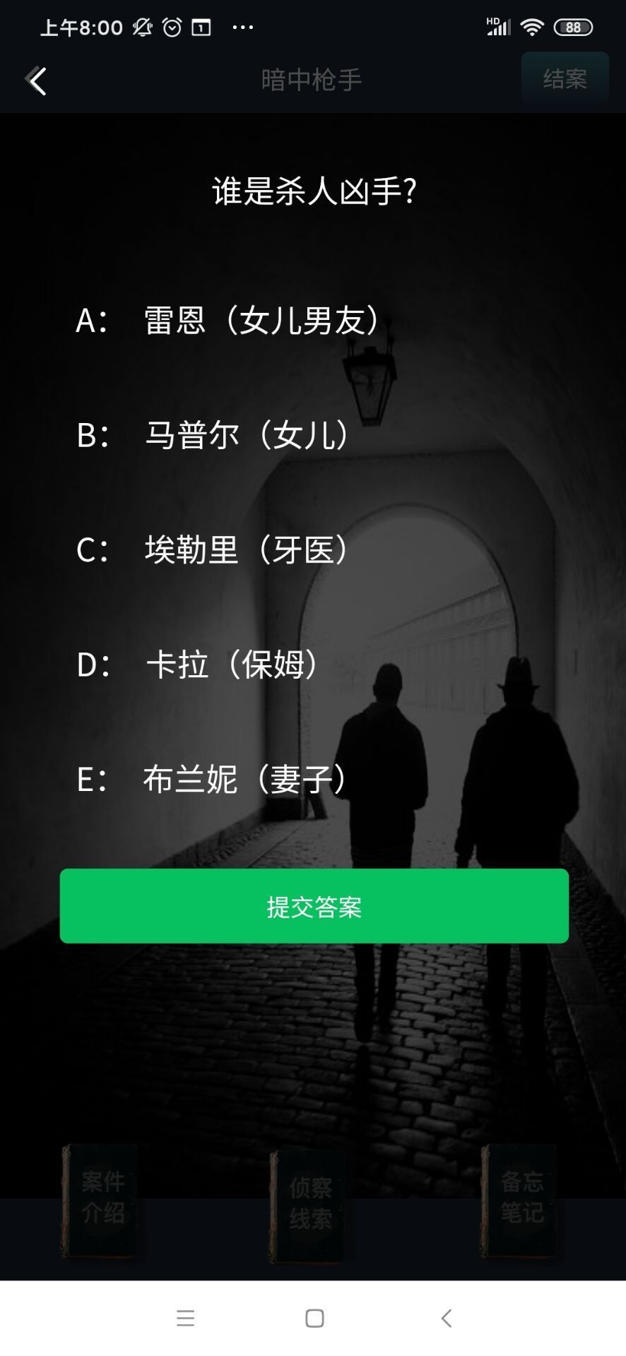 犯罪大师暗中枪手凶手是谁？8月25日暗中枪手答案分享