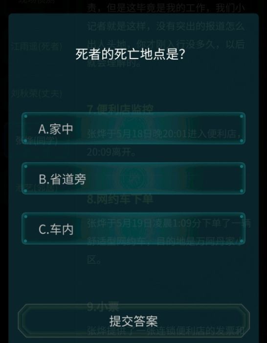 犯罪大师省道公路抛尸案答案是什么？5月23日道公路抛尸案答案大全