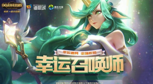 LOL7月幸运召唤师在哪参与？2020年7月幸运召唤师活动详解