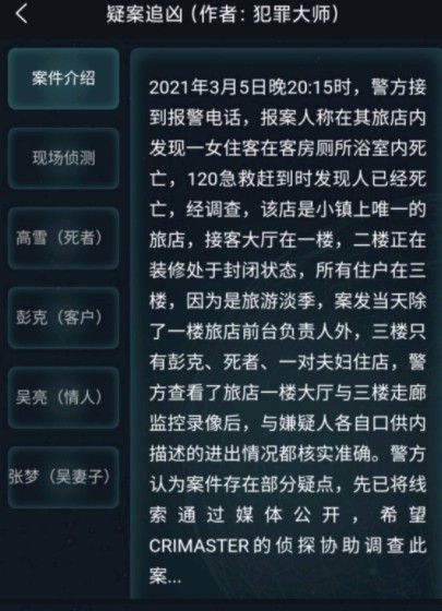 犯罪大师疑案追凶3.6答案是什么？疑案追凶3.6答案选择分享