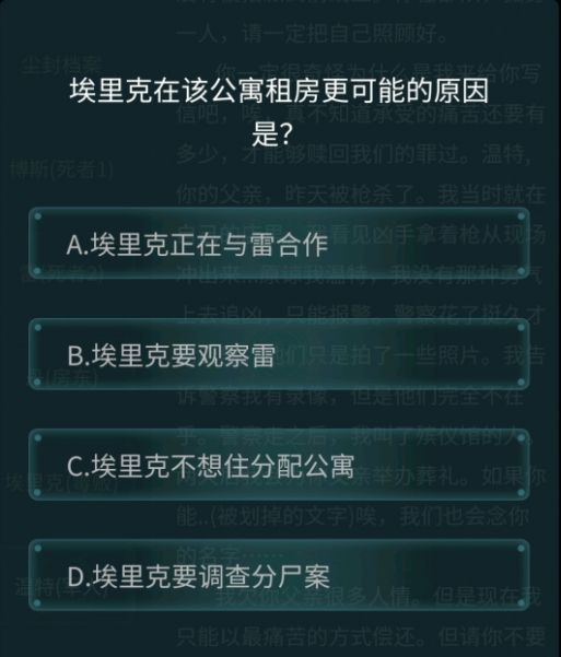 犯罪大师4月24日荷兰公寓杀人案谜题答案详解