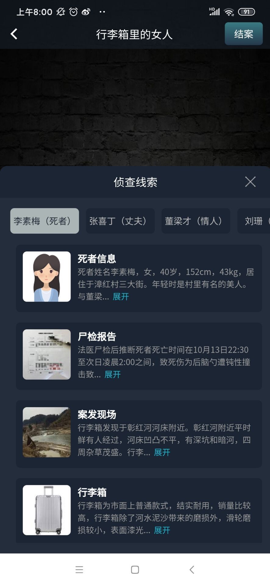 犯罪大师行李箱里的女人凶手是谁？Crimaster行李箱里的女人答案解析