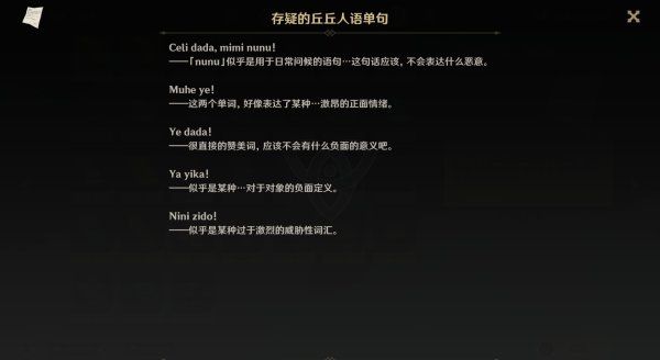 原神诗歌交流任务怎么触发 诗歌交流任务丘丘人触发位置攻略大全