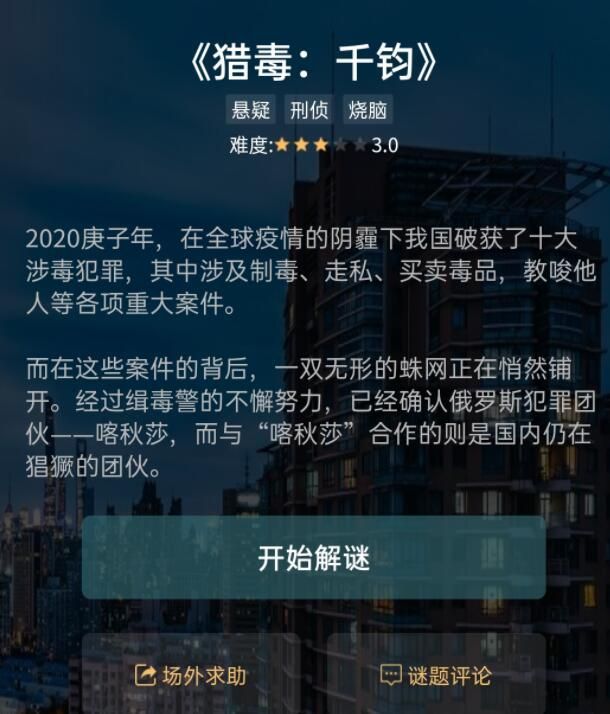 犯罪大师谜之解密答案是什么？2021谜之解密答案详情分享