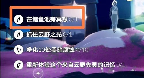 光遇鲤鱼池在哪里？鲤鱼池冥想任务完成攻略 鲤鱼池具体位置介绍