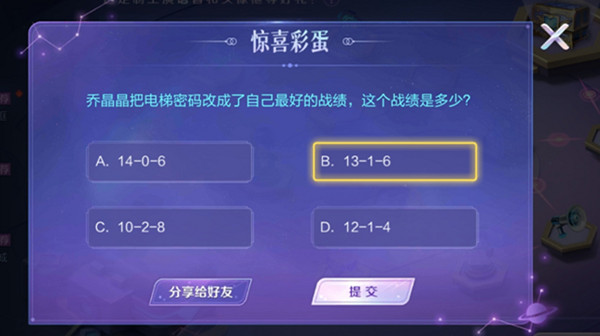 王者荣耀惊喜彩蛋题目答案是什么？惊喜彩蛋正确答案分享