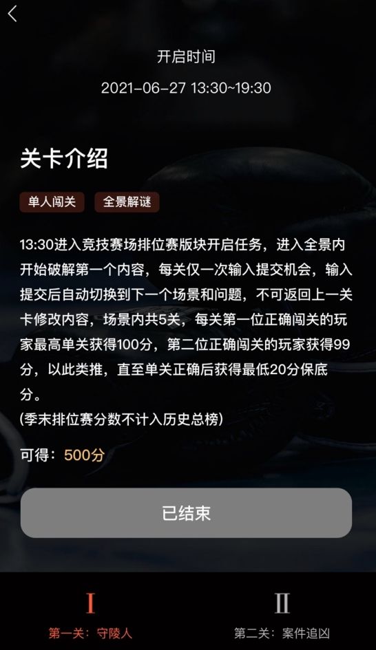 犯罪大师六月赛季排位赛答案是什么？ 6月赛季排位赛全题目关卡答案汇总