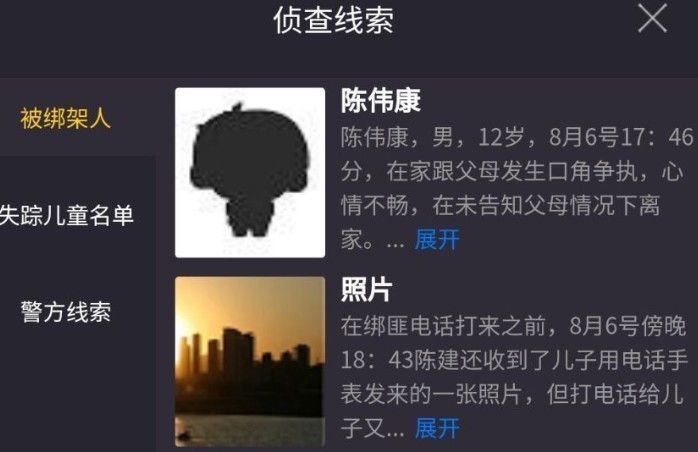 犯罪大师诡异的绑架案凶手是谁？8月8日诡异的绑架案答案详解