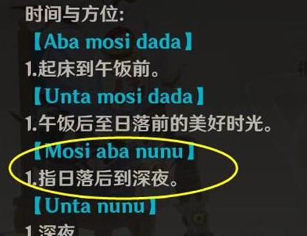 原神mosiabanunu是什么意思？Mosi aba nunu线索含义解析