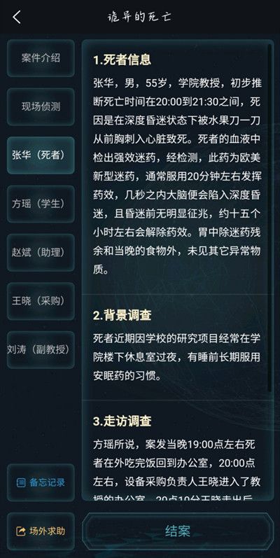 犯罪大师诡异的死亡答案分享：疑案追凶2.27答案解析