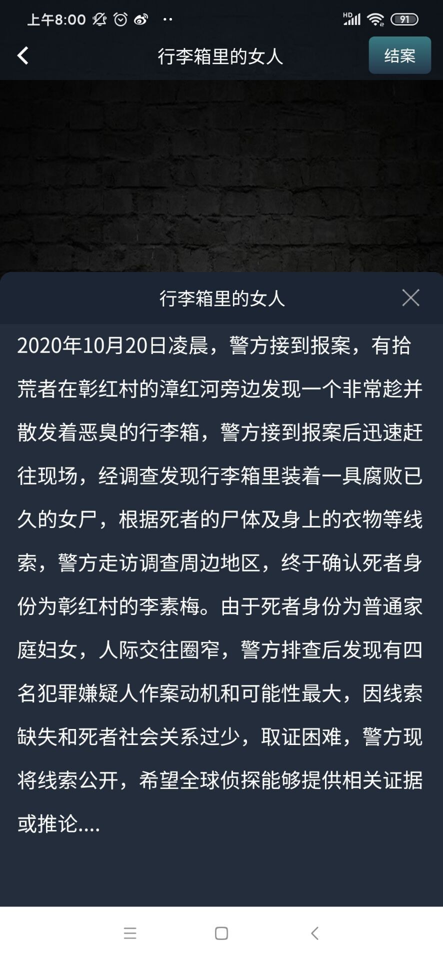 犯罪大师行李箱里的女人凶手是谁？Crimaster行李箱里的女人答案解析