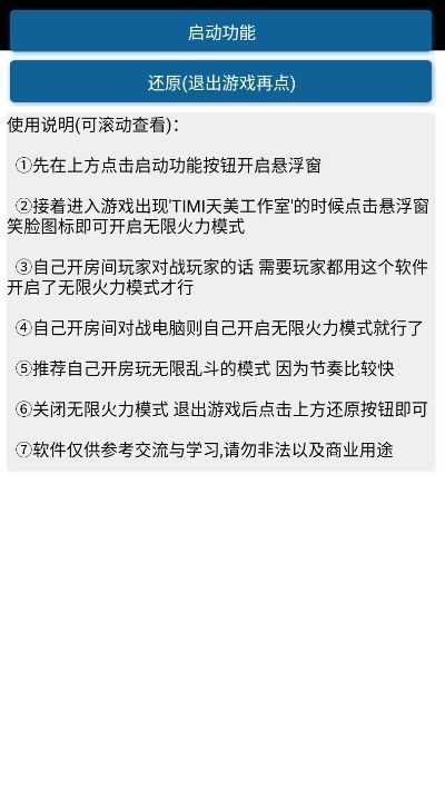 王者荣耀无限火力小黄鸭怎么用？无限火力软件小黄鸭使用方法