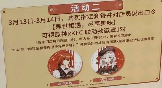 原神kfc徽章怎么获得？kfc联动徽章获取途径一览